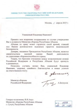 Поздравление от Министерства обороны Российской Федерации