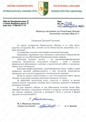 100 лет абхазской милиции...