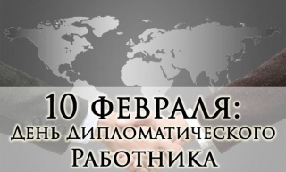Временно поверенному в делах Российской Федерации в Республике Абхазия господину М. В. Литвинову