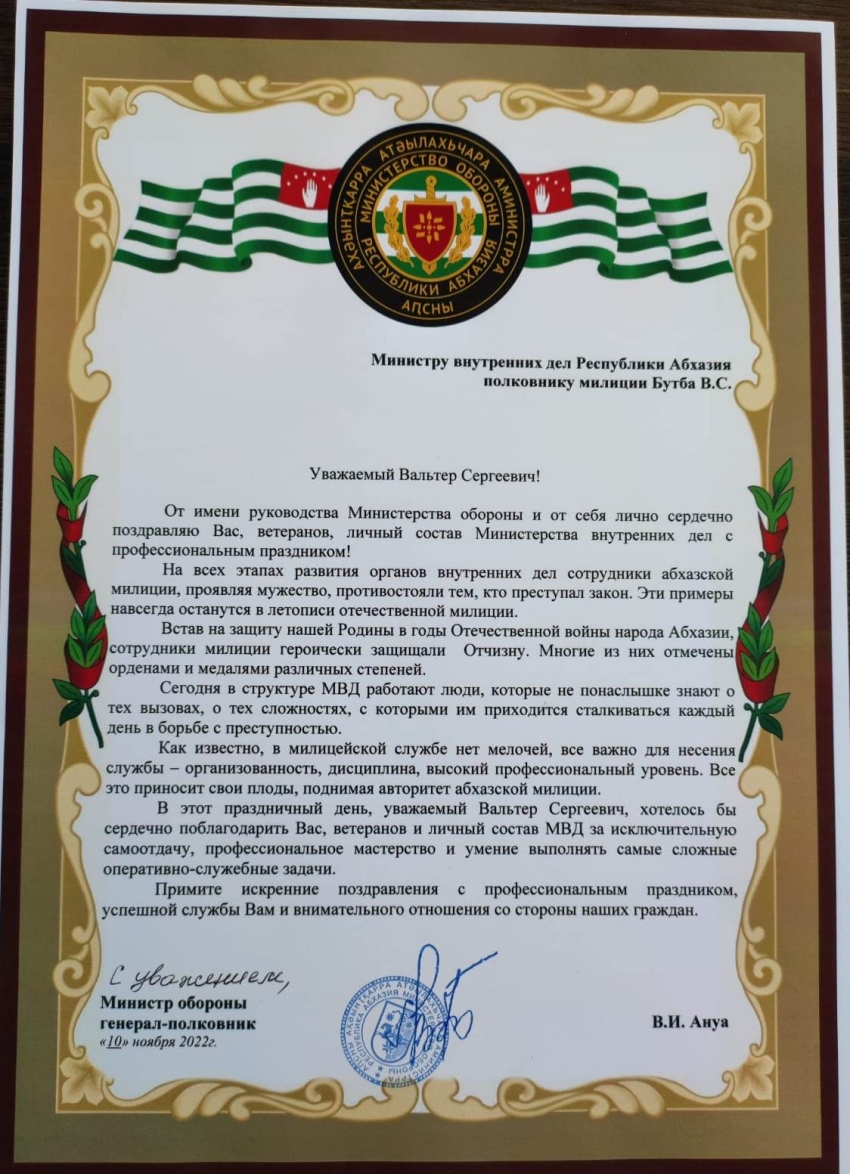 Министр обороны, генерал-полковник Владимир Ануа поздравил личный состав Министерства внутренних дел с профессиональным праздником