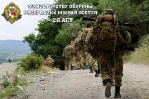 Министерство обороны Республики Южная Осетия отмечает 28 лет со дня образования