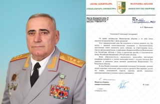 Генерал-полковник Владимир Ануа направил поздравительный адрес экс советнику Министра обороны Республики Абхазия