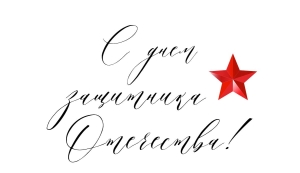 Министр обороны, генерал-полковник Владимир Ануа поздравил ветеранов Советской армии и Военно-морского флота с Днем Защитника Отечества