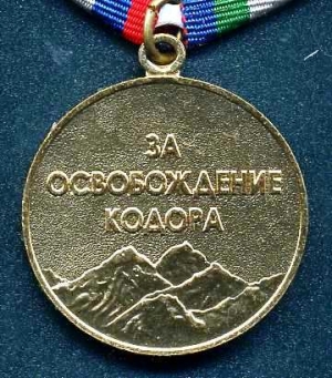 Страницы истории: Операция по освобождению Верхней части Кодорского ущелья (август 2008 года)