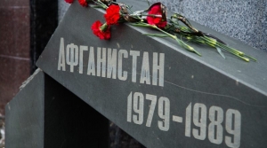 15 февраля – день памяти воинов-интернационалистов